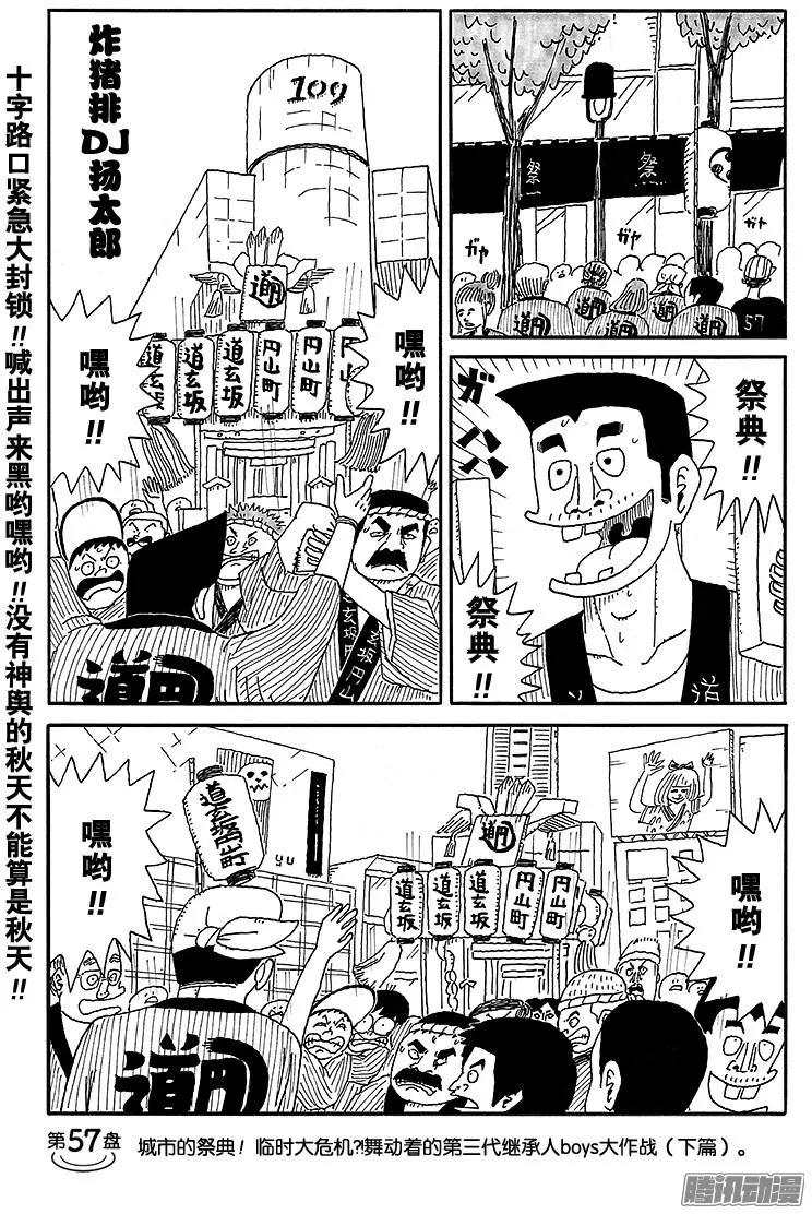 《炸猪排DJ扬太郎》第57盘 第1页