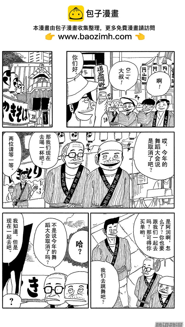 《炸猪排DJ扬太郎》第57盘 第2页