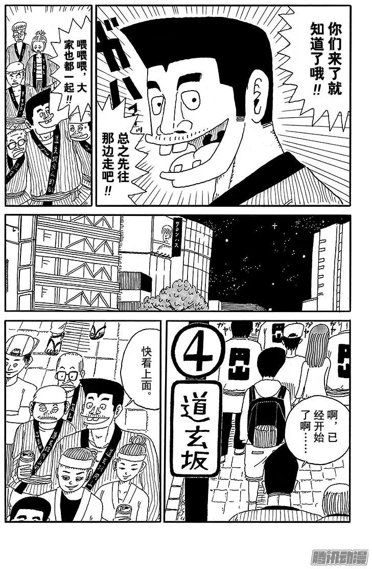 《炸猪排DJ扬太郎》第57盘 第3页