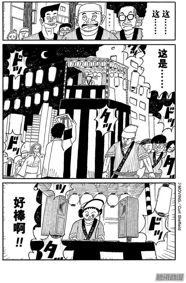 《炸猪排DJ扬太郎》第57盘 第4页