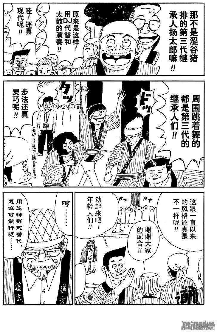 《炸猪排DJ扬太郎》第57盘 第5页