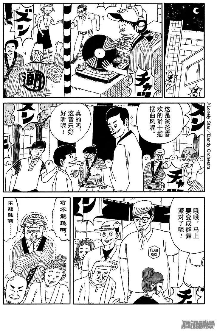 《炸猪排DJ扬太郎》第57盘 第6页