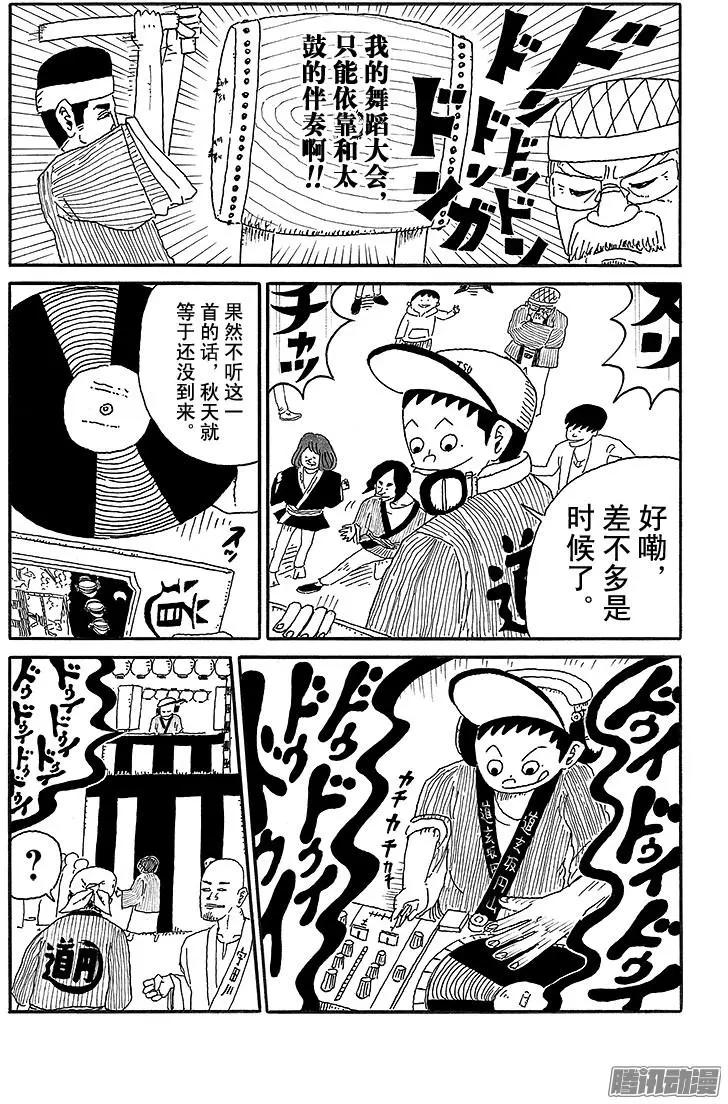 《炸猪排DJ扬太郎》第57盘 第7页