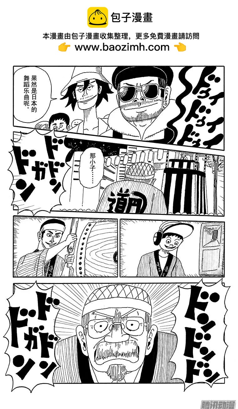 《炸猪排DJ扬太郎》第57盘 第9页