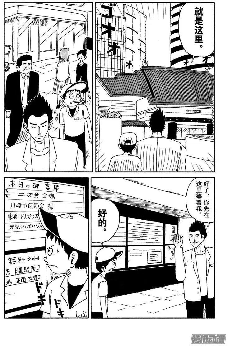 《炸猪排DJ扬太郎》第58盘 第13页