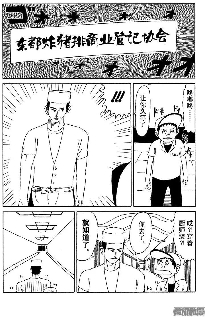 《炸猪排DJ扬太郎》第58盘 第14页