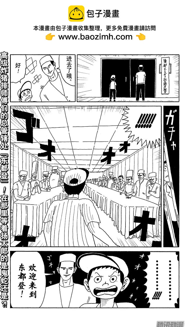 《炸猪排DJ扬太郎》第58盘 第15页