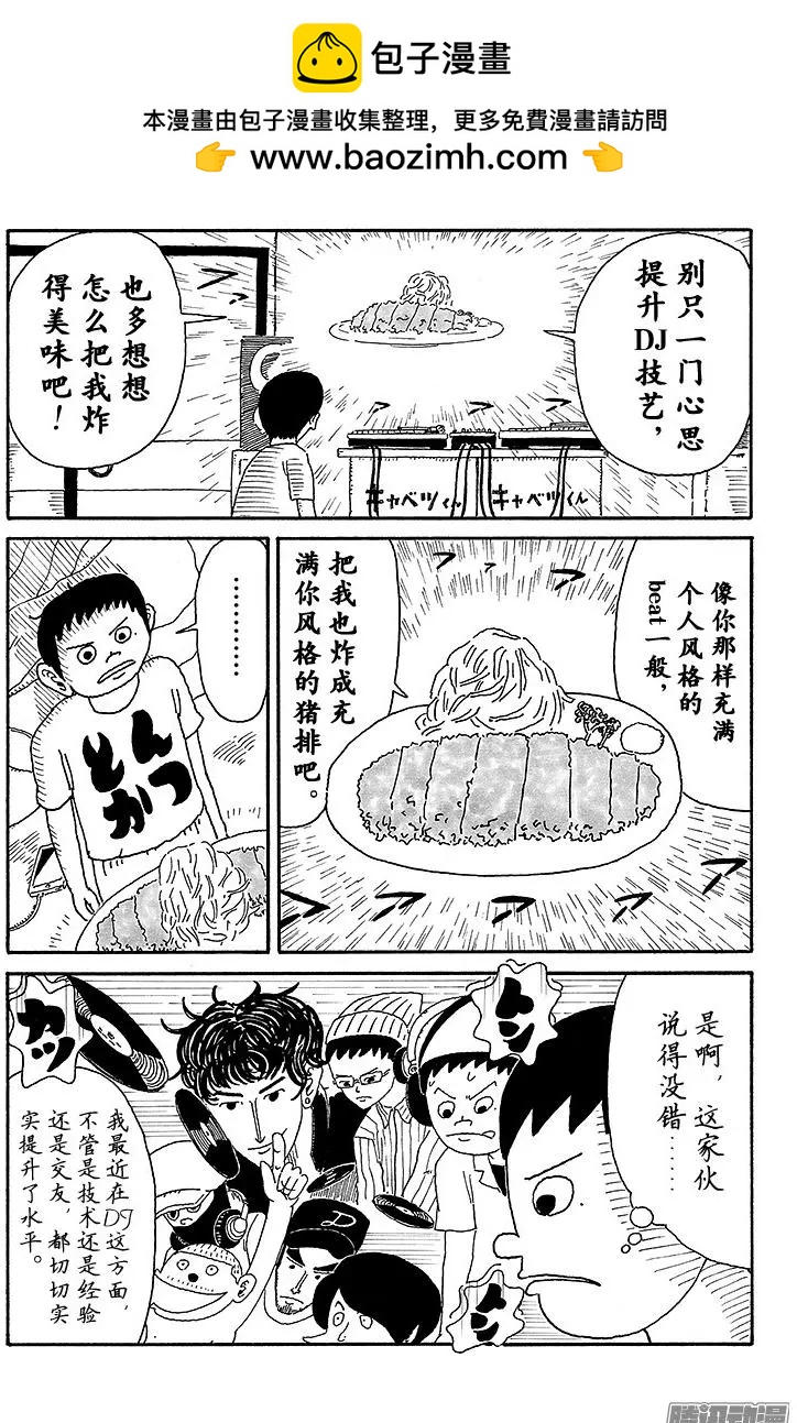 《炸猪排DJ扬太郎》第58盘 第2页