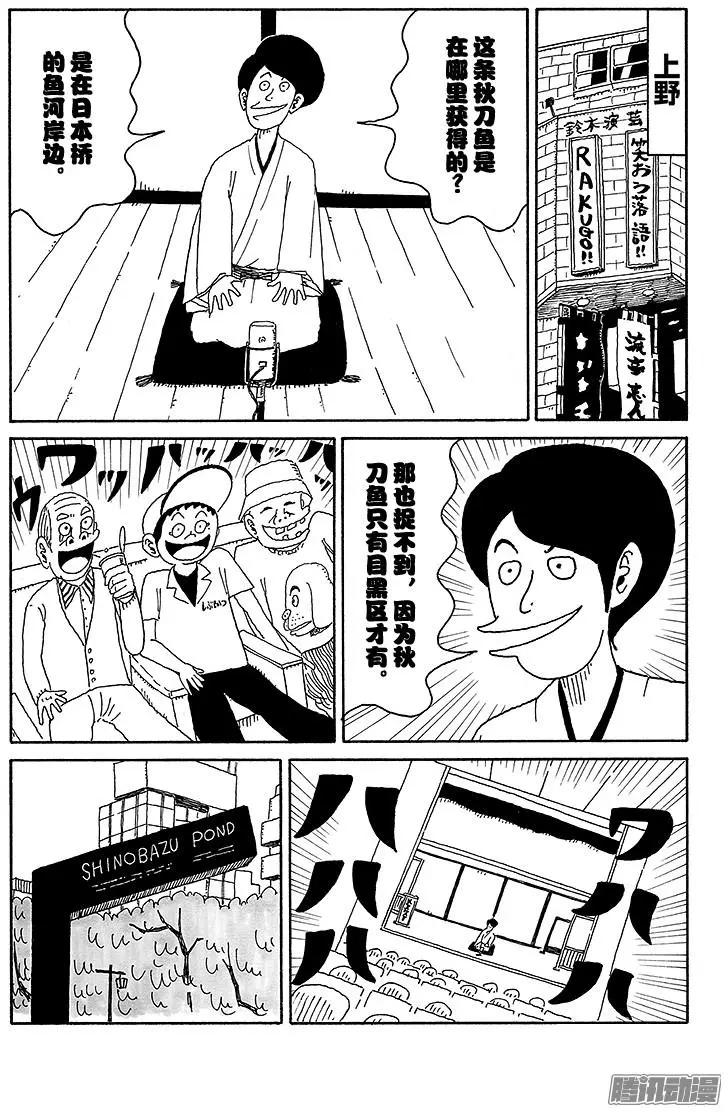 《炸猪排DJ扬太郎》第58盘 第4页