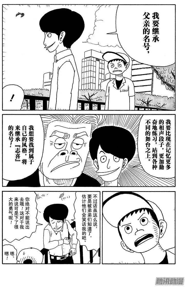 《炸猪排DJ扬太郎》第58盘 第6页
