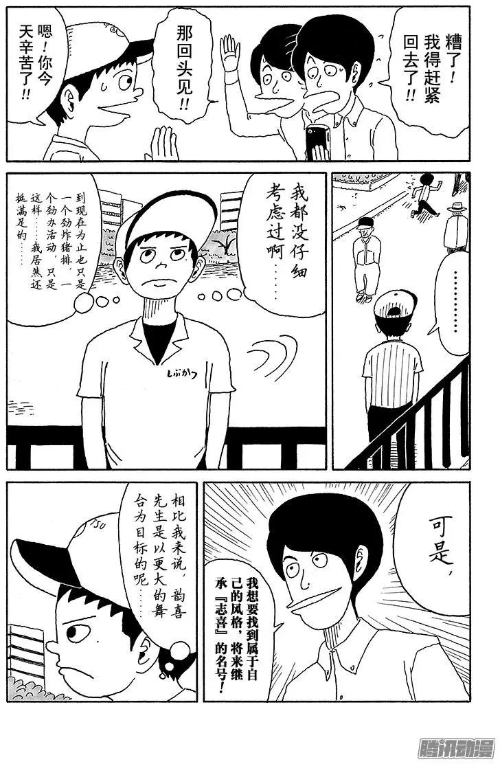 《炸猪排DJ扬太郎》第58盘 第7页