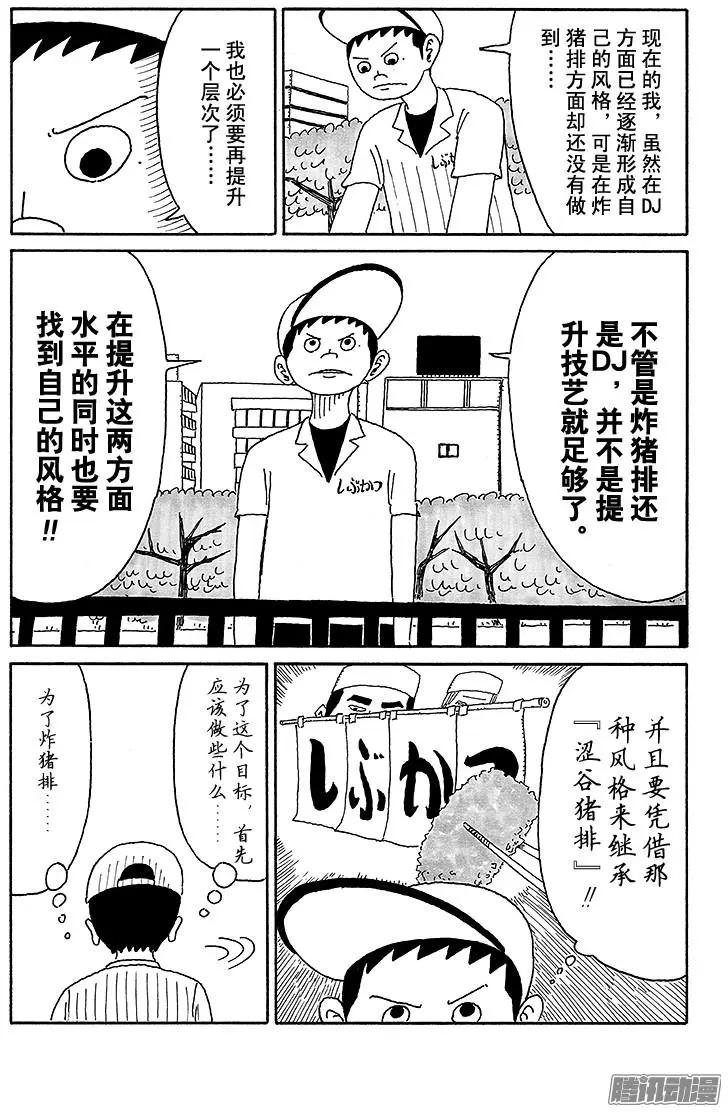 《炸猪排DJ扬太郎》第58盘 第8页