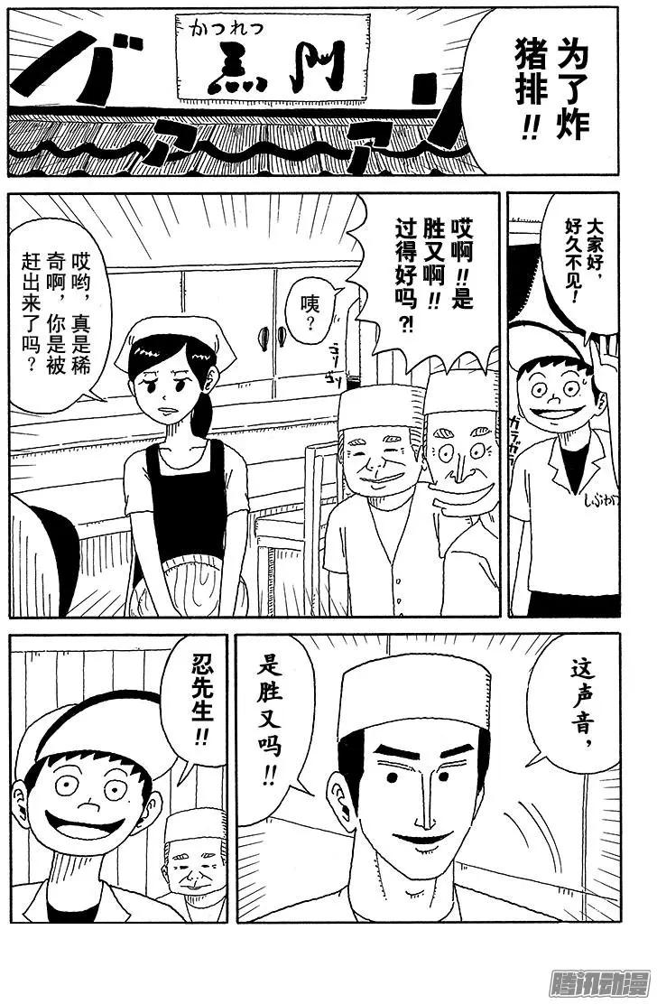 《炸猪排DJ扬太郎》第58盘 第9页