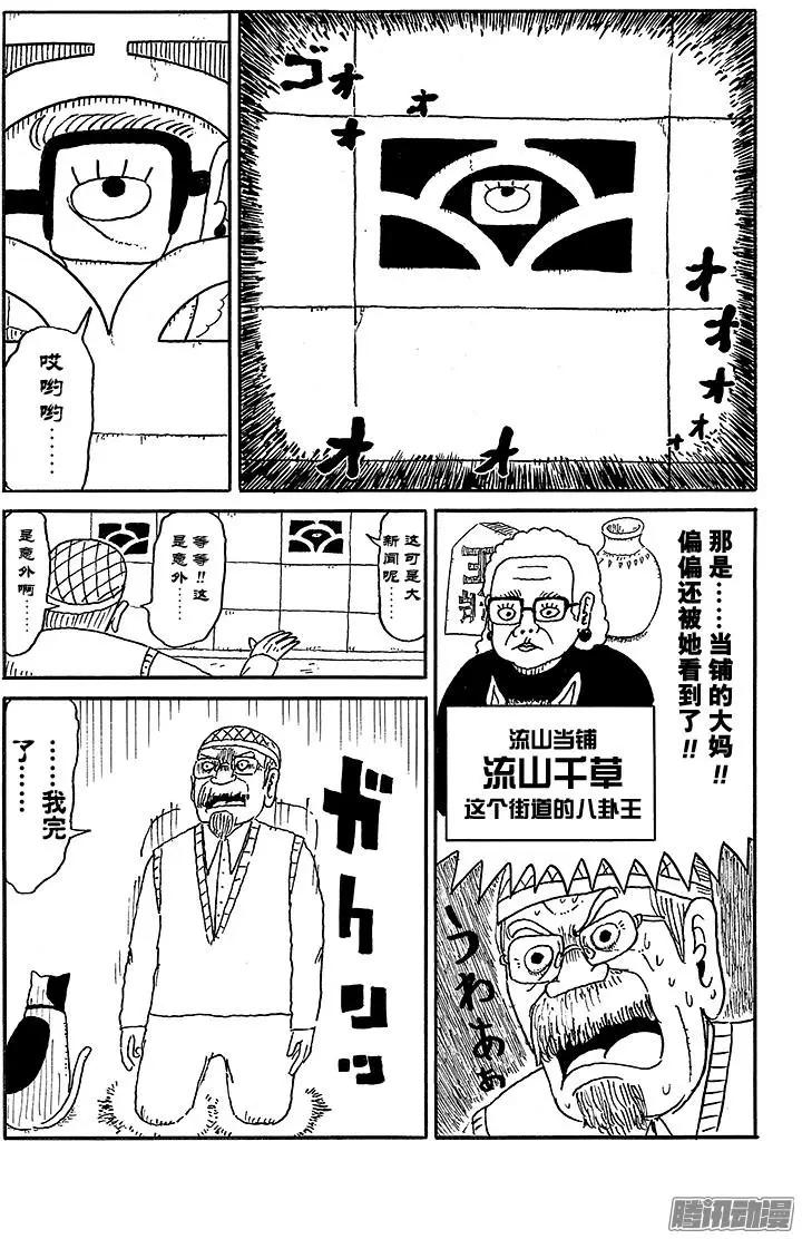 《炸猪排DJ扬太郎》第56盘 第10页