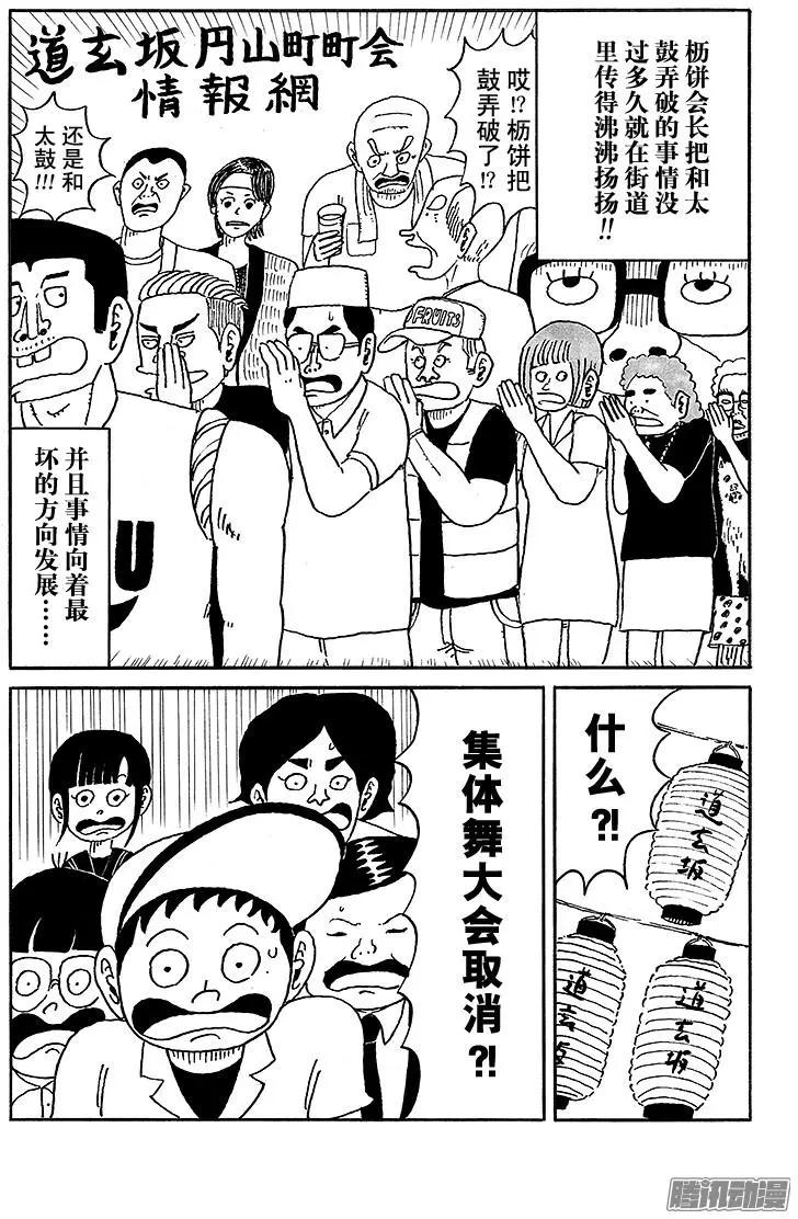 《炸猪排DJ扬太郎》第56盘 第11页