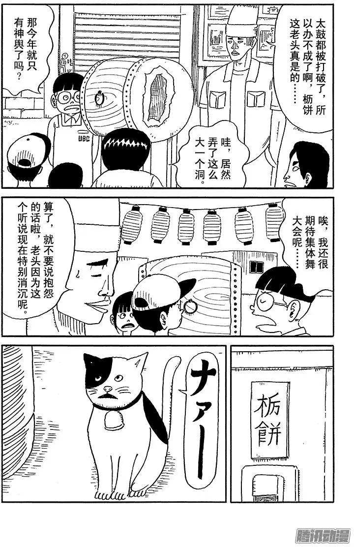 《炸猪排DJ扬太郎》第56盘 第12页