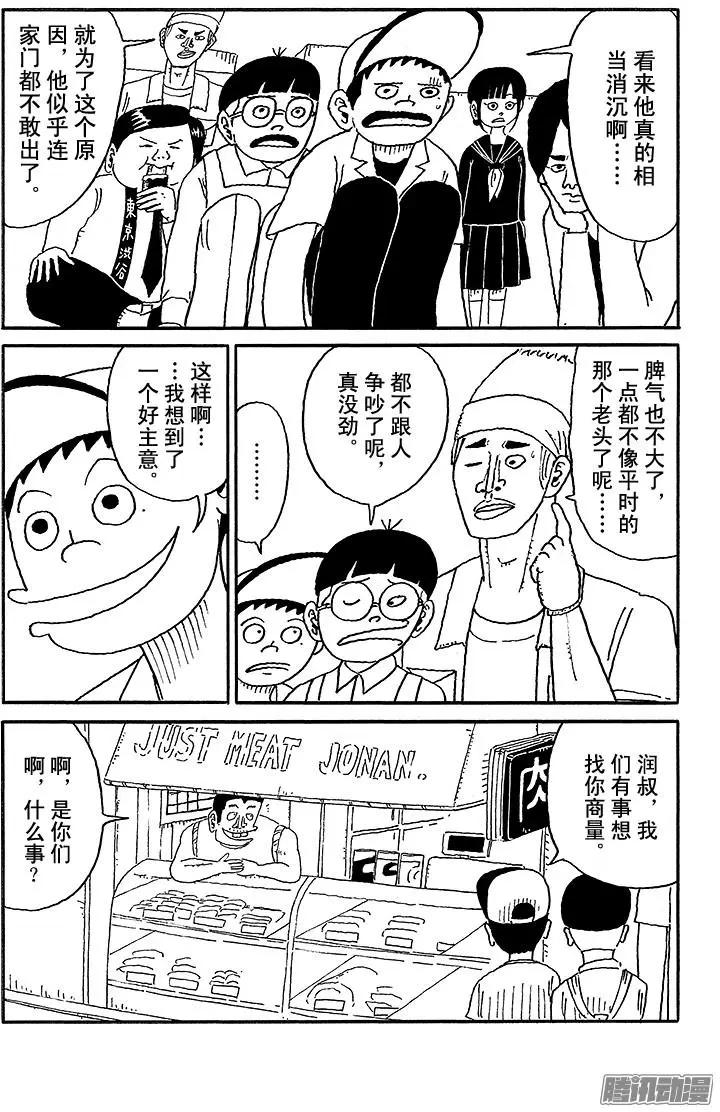 《炸猪排DJ扬太郎》第56盘 第14页
