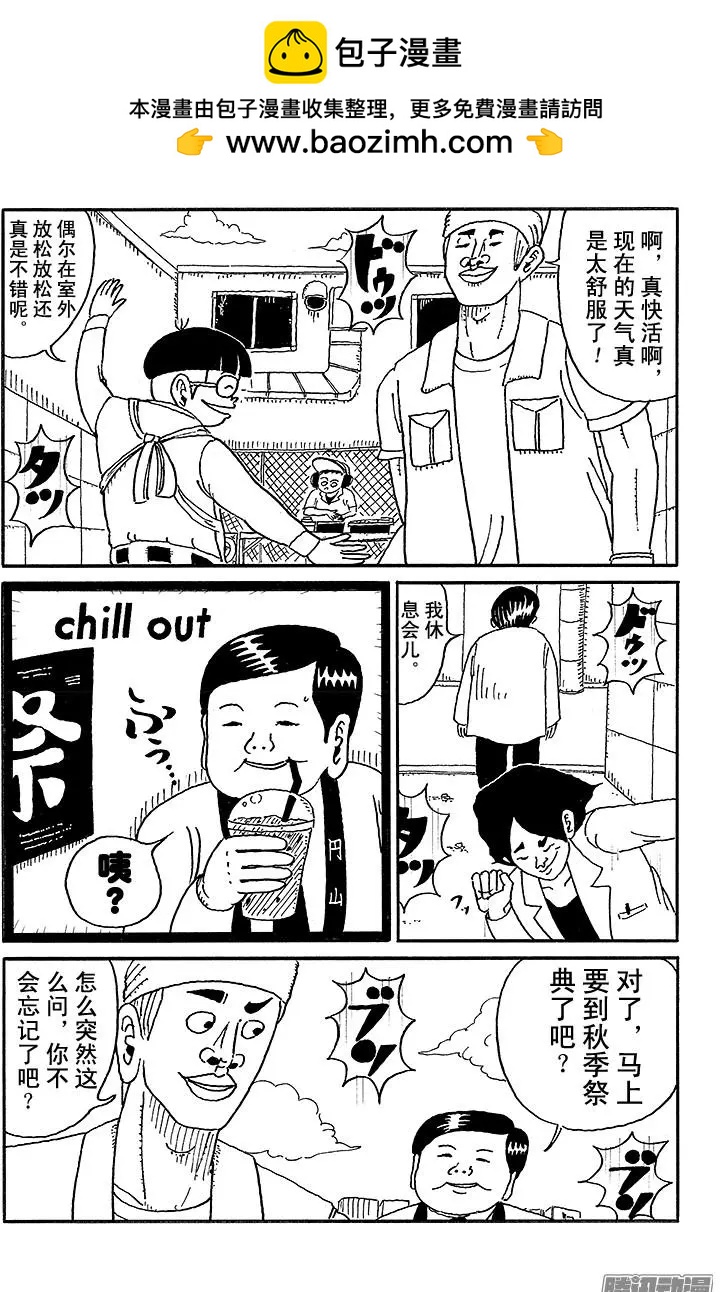 《炸猪排DJ扬太郎》第56盘 第2页