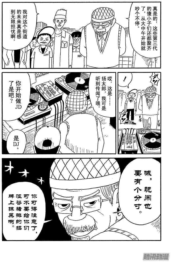 《炸猪排DJ扬太郎》第56盘 第5页
