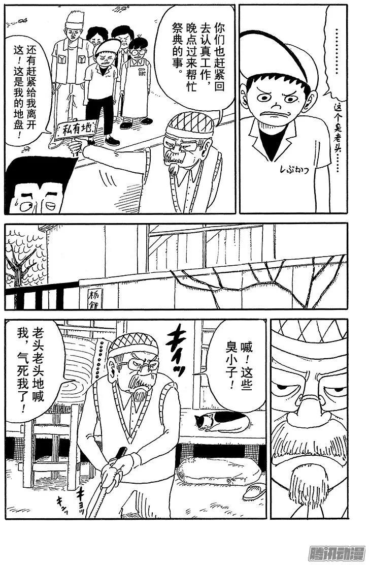 《炸猪排DJ扬太郎》第56盘 第6页