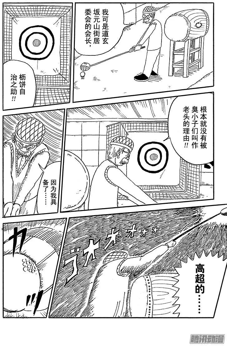 《炸猪排DJ扬太郎》第56盘 第7页