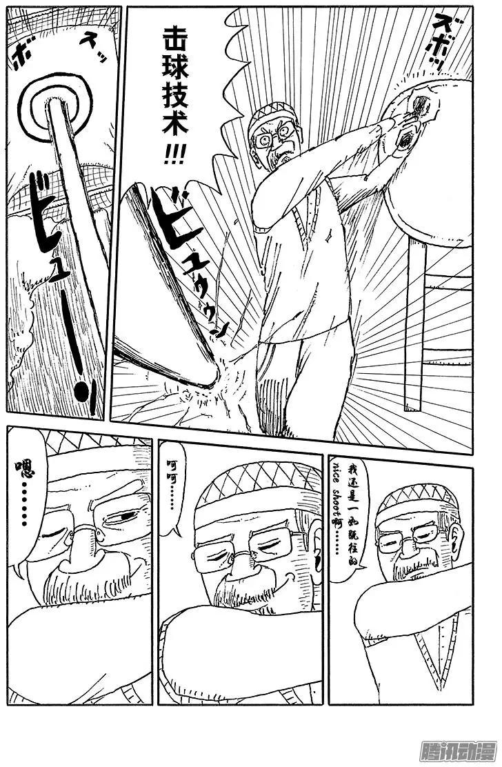 《炸猪排DJ扬太郎》第56盘 第8页