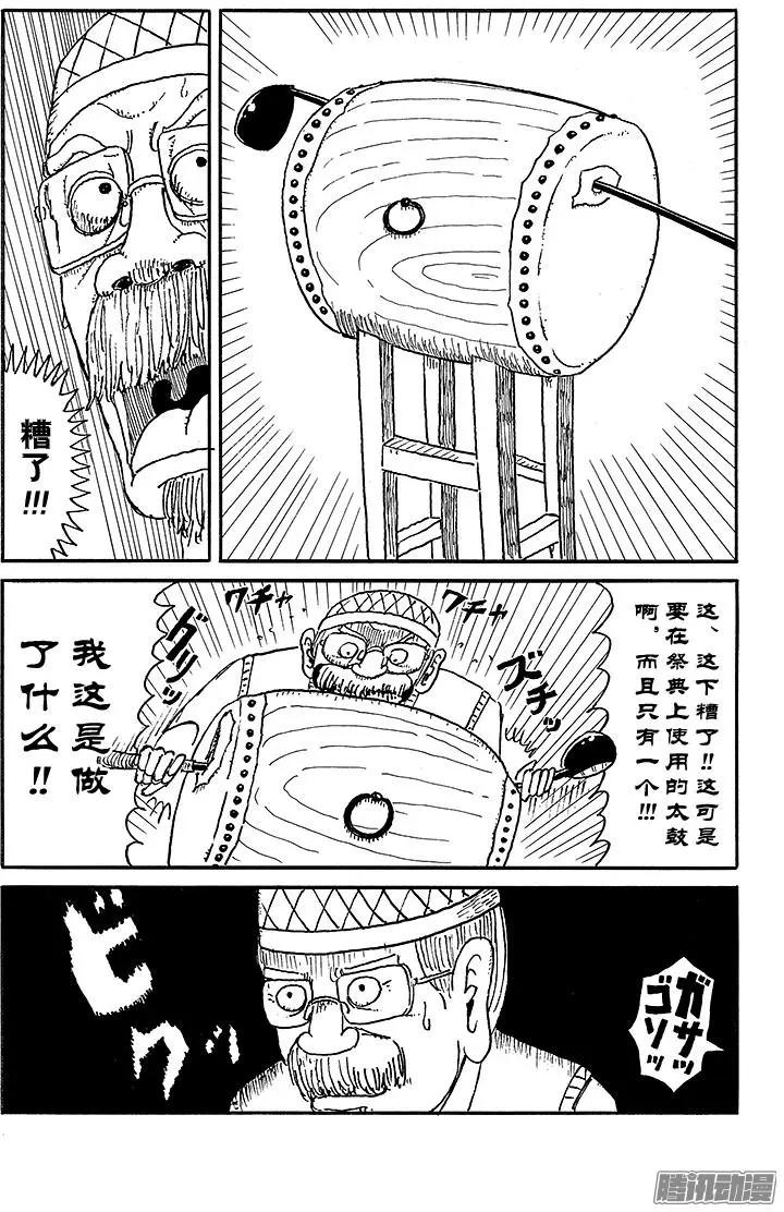 《炸猪排DJ扬太郎》第56盘 第9页