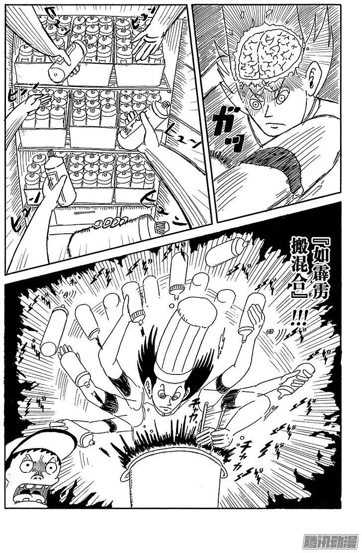 《炸猪排DJ扬太郎》第60盘 第10页