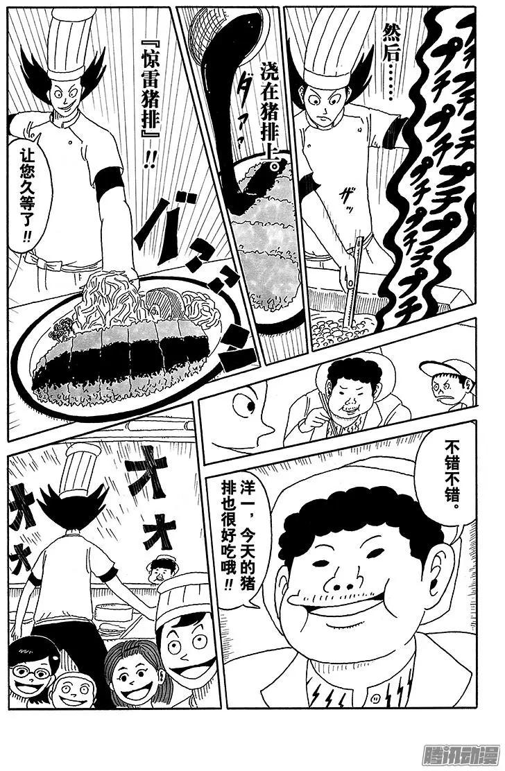 《炸猪排DJ扬太郎》第60盘 第11页