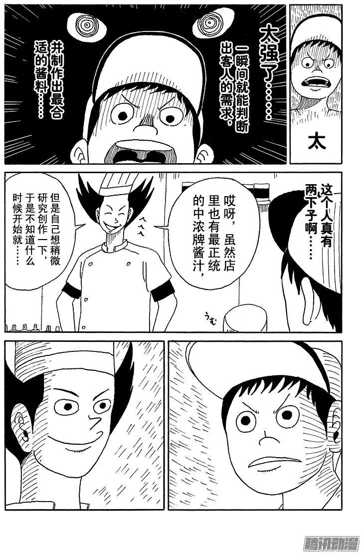 《炸猪排DJ扬太郎》第60盘 第12页