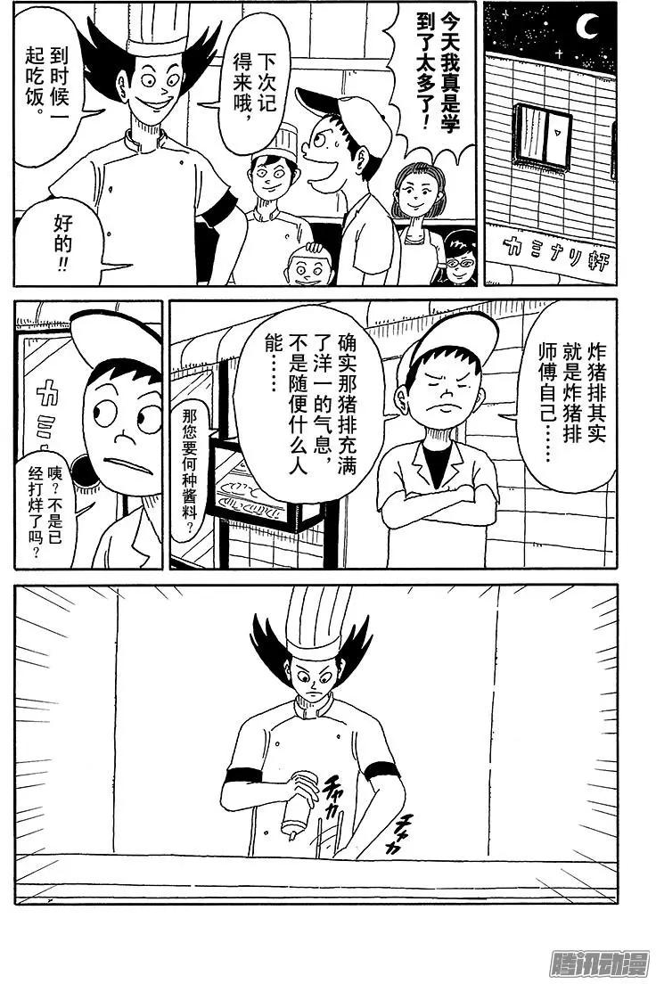 《炸猪排DJ扬太郎》第60盘 第13页