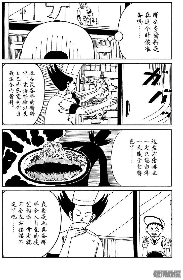 《炸猪排DJ扬太郎》第60盘 第14页