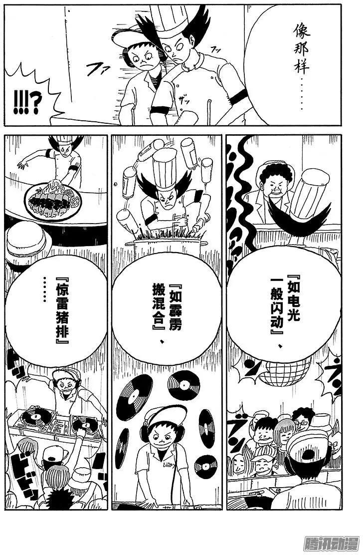 《炸猪排DJ扬太郎》第60盘 第15页