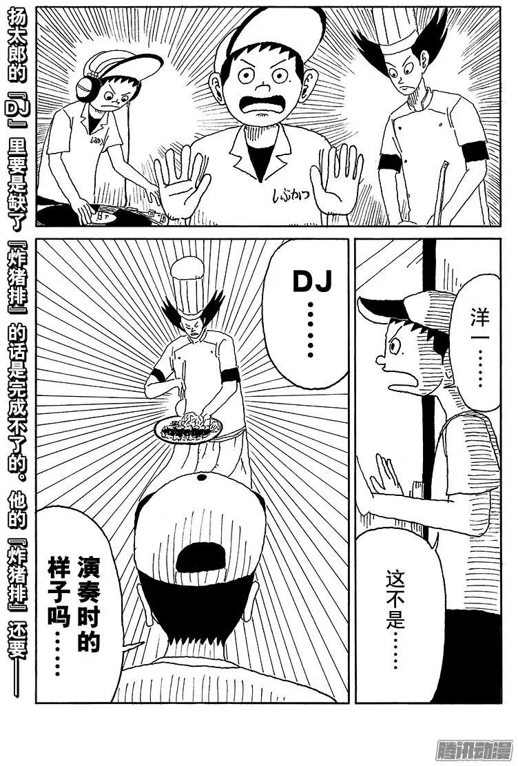 《炸猪排DJ扬太郎》第60盘 第16页