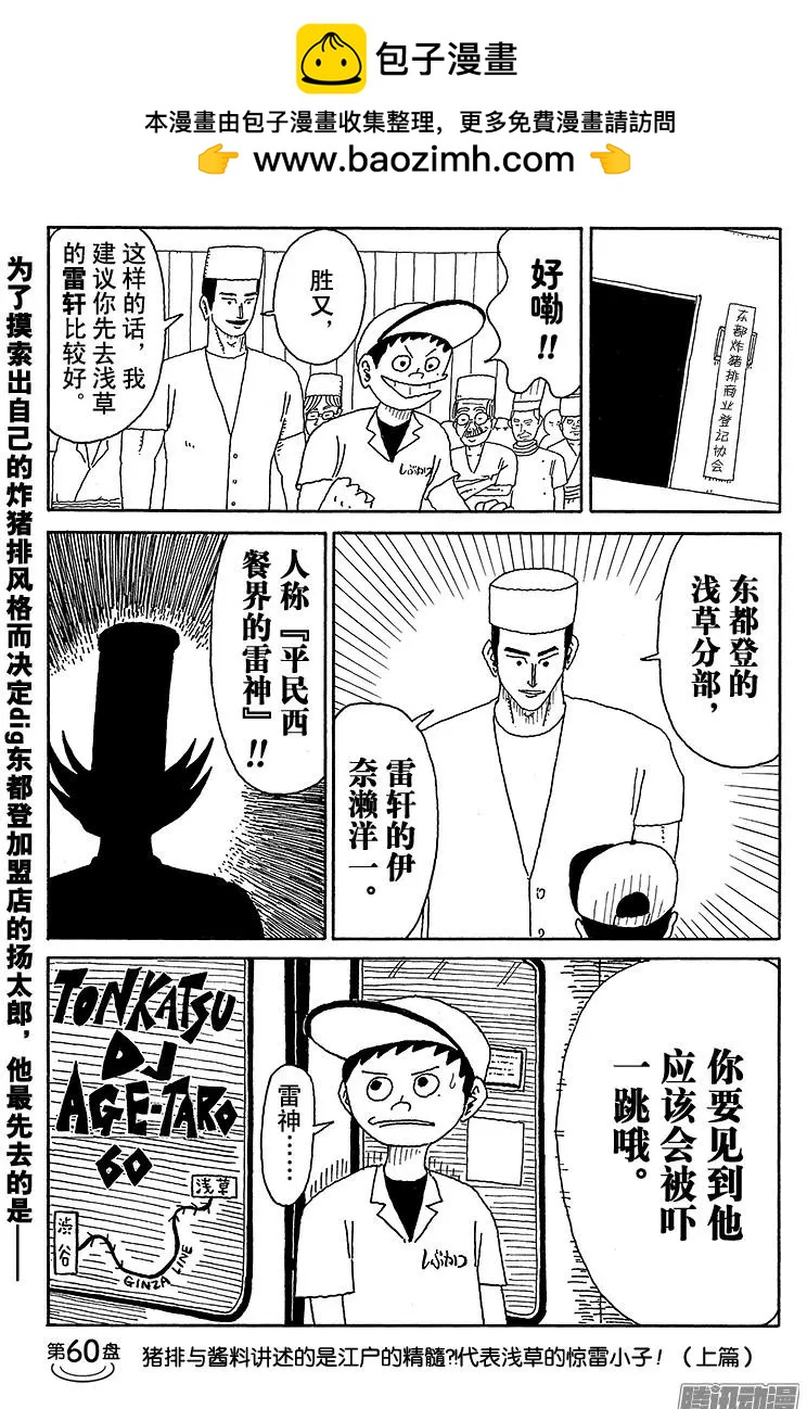 《炸猪排DJ扬太郎》第60盘 第2页