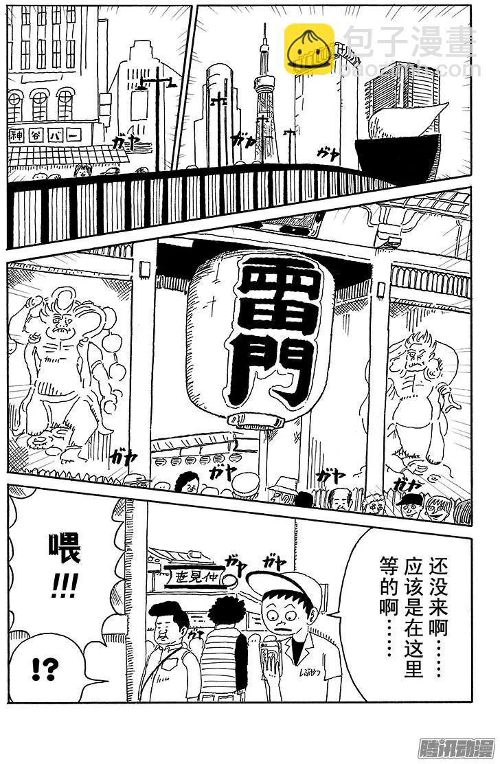《炸猪排DJ扬太郎》第60盘 第3页