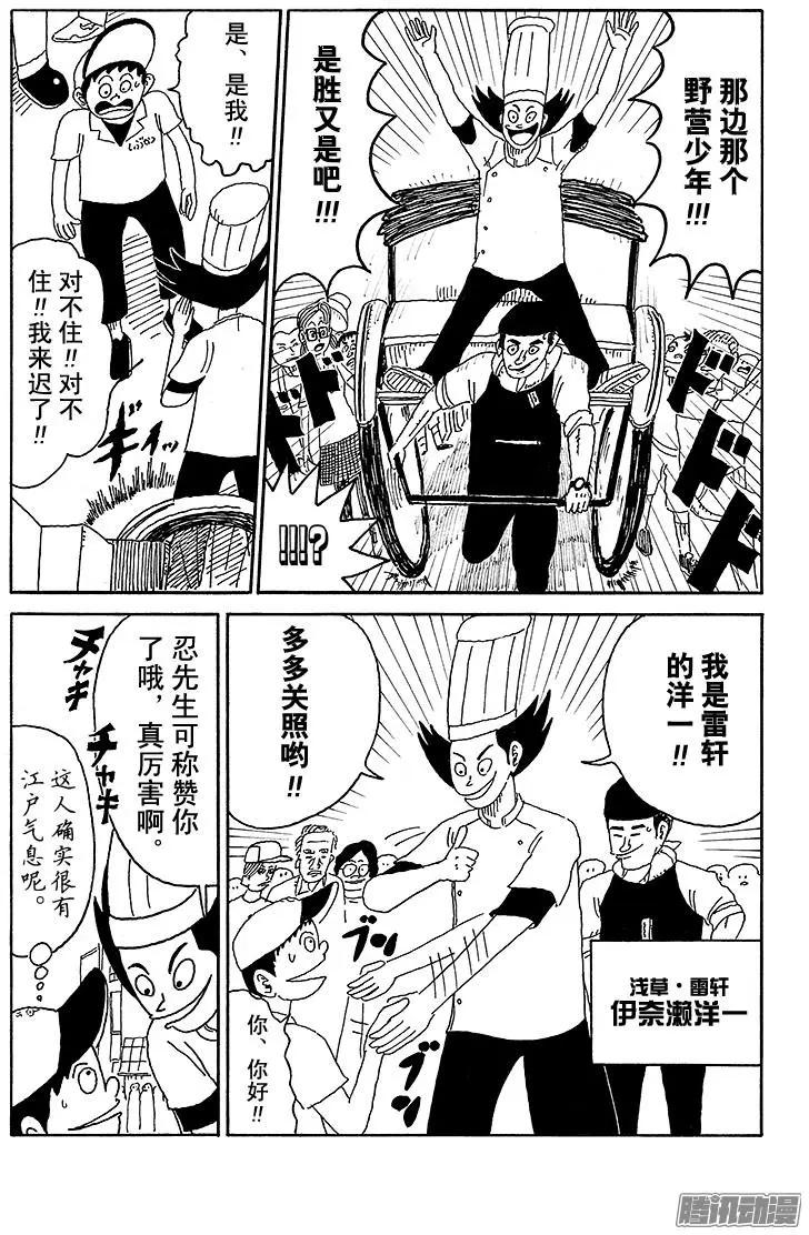 《炸猪排DJ扬太郎》第60盘 第4页
