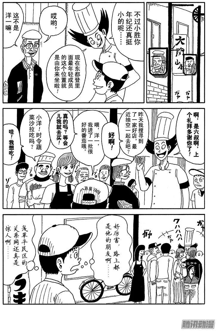 《炸猪排DJ扬太郎》第60盘 第5页