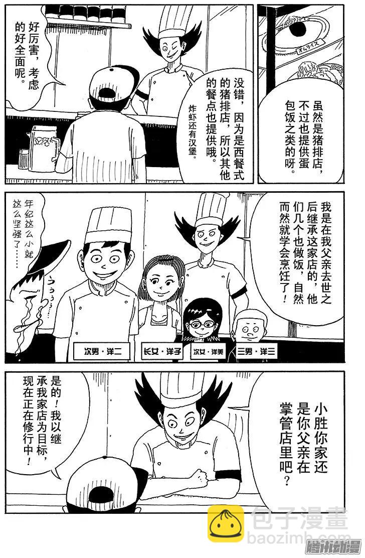 《炸猪排DJ扬太郎》第60盘 第7页