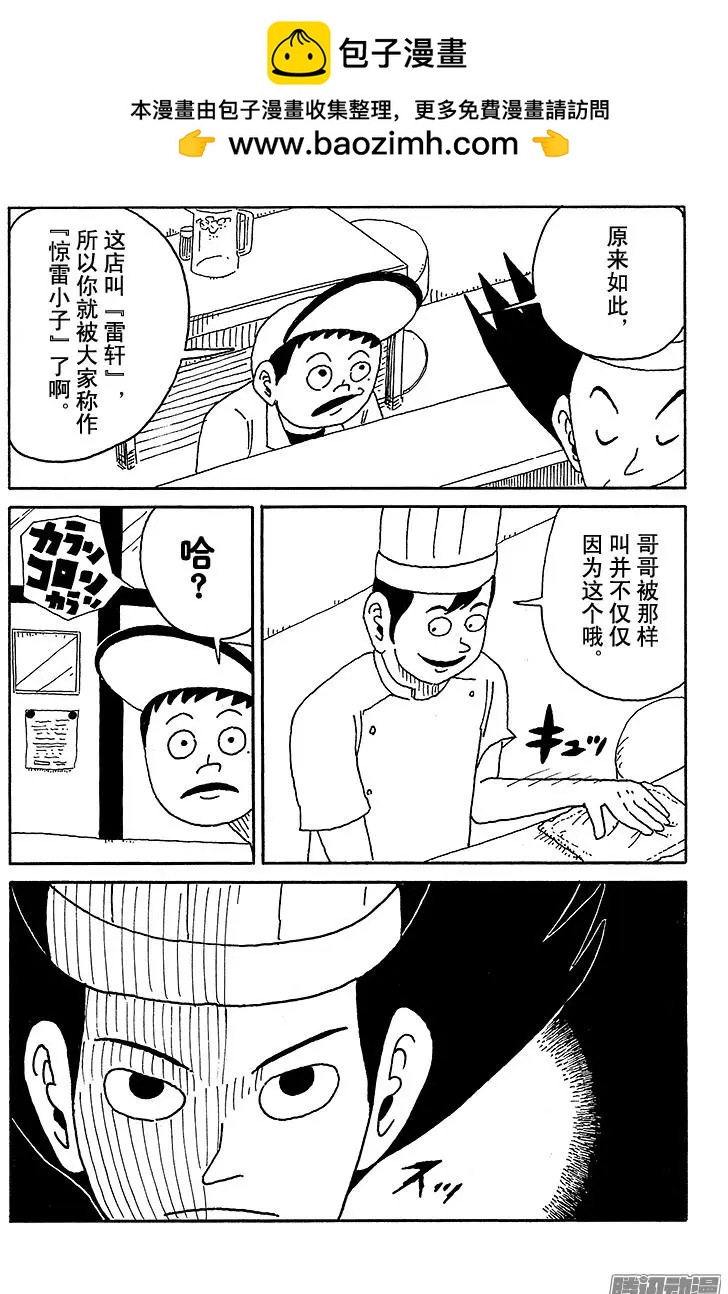 《炸猪排DJ扬太郎》第60盘 第8页