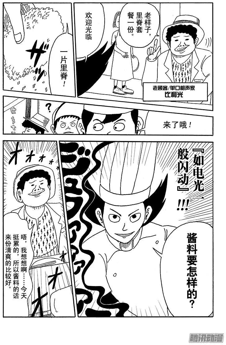 《炸猪排DJ扬太郎》第60盘 第9页