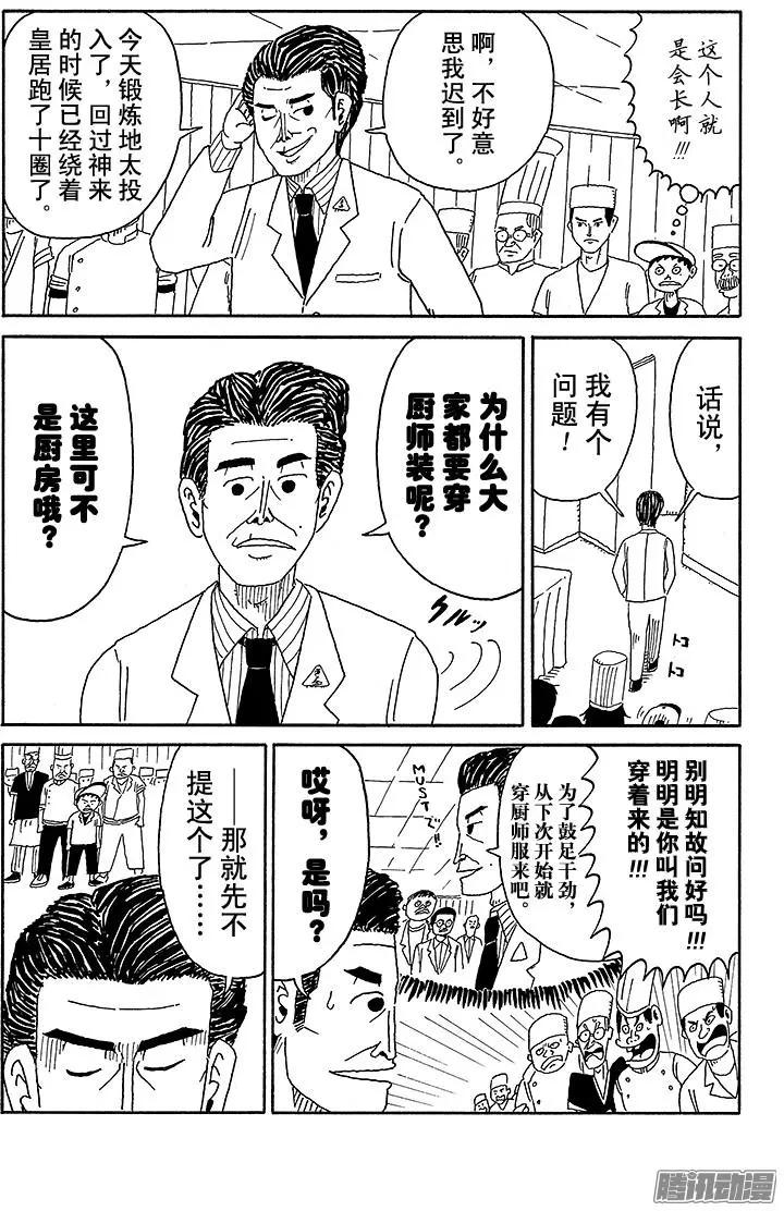 《炸猪排DJ扬太郎》第59盘 第10页