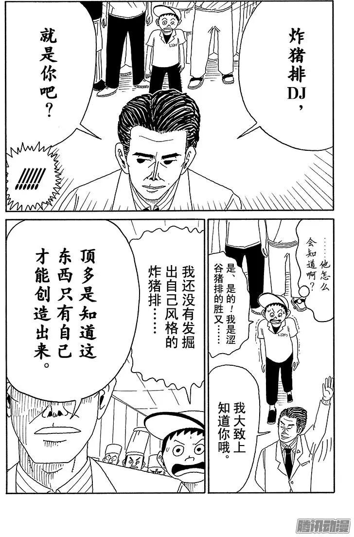 《炸猪排DJ扬太郎》第59盘 第11页