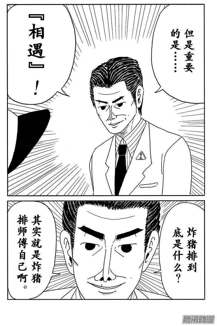 《炸猪排DJ扬太郎》第59盘 第12页