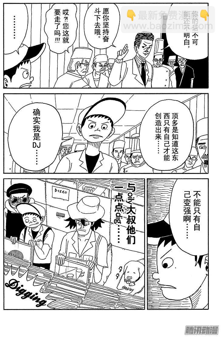 《炸猪排DJ扬太郎》第59盘 第13页