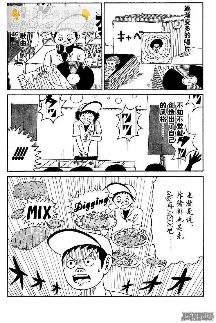 《炸猪排DJ扬太郎》第59盘 第14页
