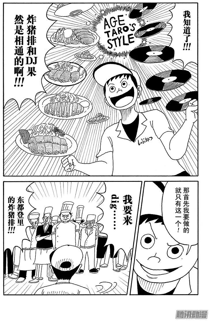 《炸猪排DJ扬太郎》第59盘 第15页