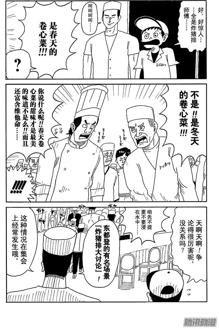 《炸猪排DJ扬太郎》第59盘 第3页