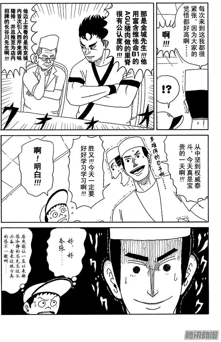 《炸猪排DJ扬太郎》第59盘 第5页