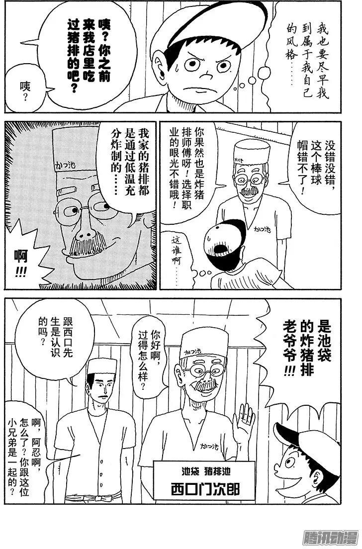 《炸猪排DJ扬太郎》第59盘 第6页